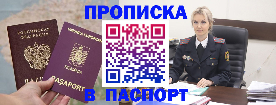 прописка в Воткинске